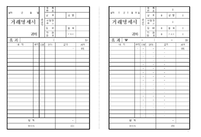 가장 기본적이고 깔끔한 흑백 톤의 표준 명세서 양식
