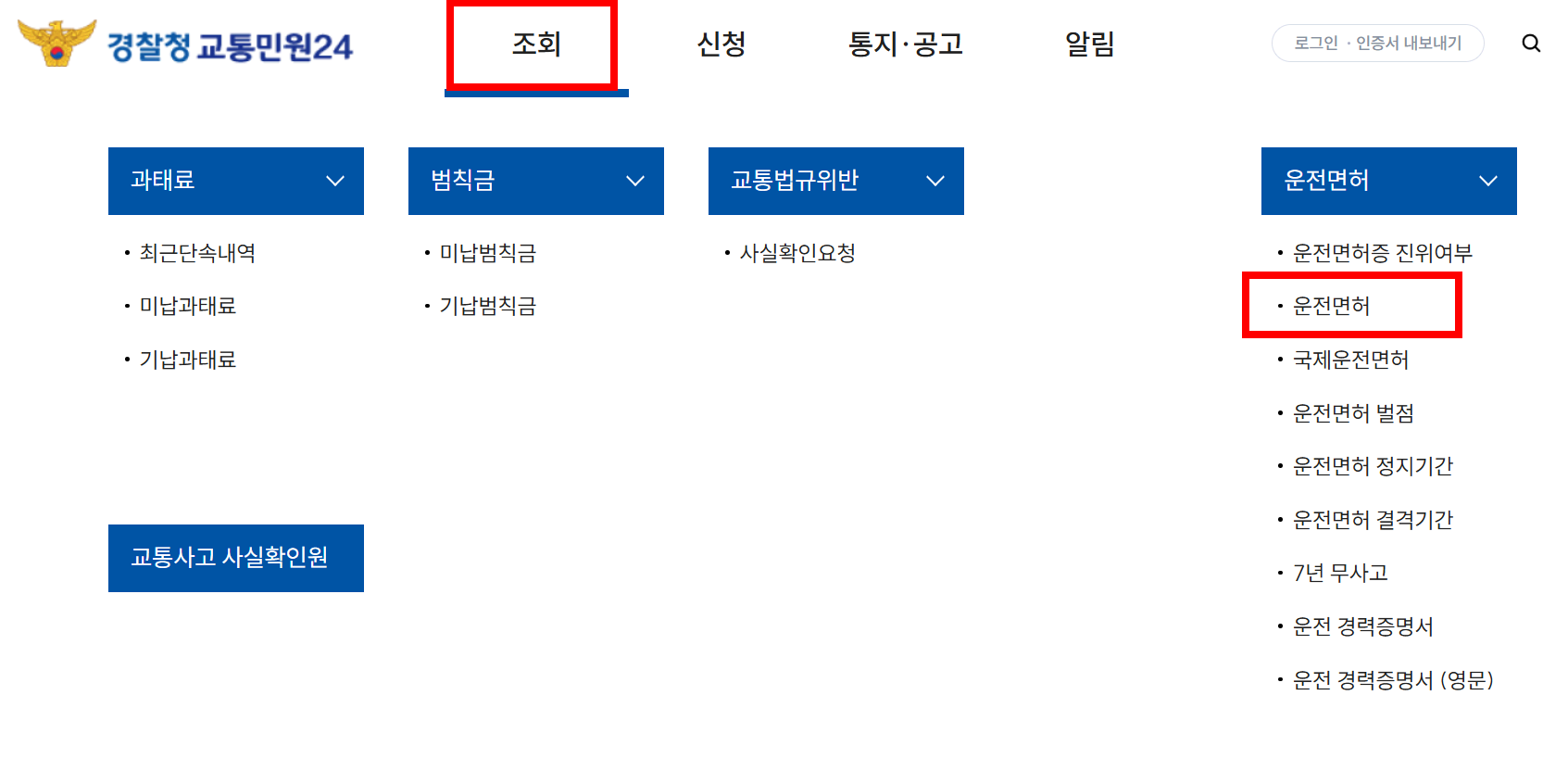 운전면허 적성검사 면허갱신 기간 조회