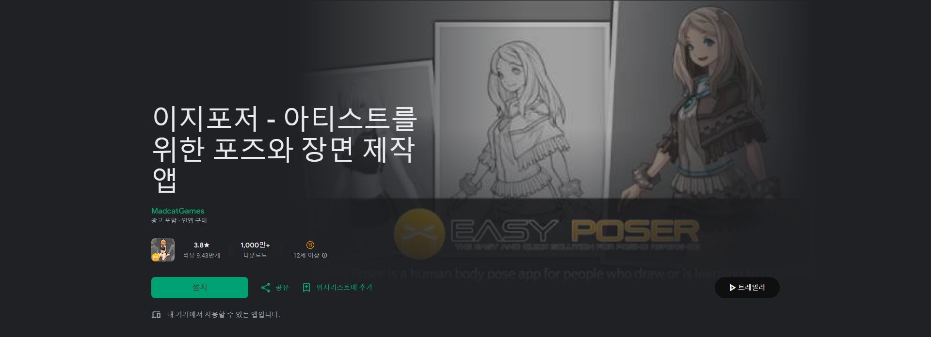 이지포저, 아티스트를 위한 포즈 제작 앱, 만화, 일러스트, 크로키 등에 최적화