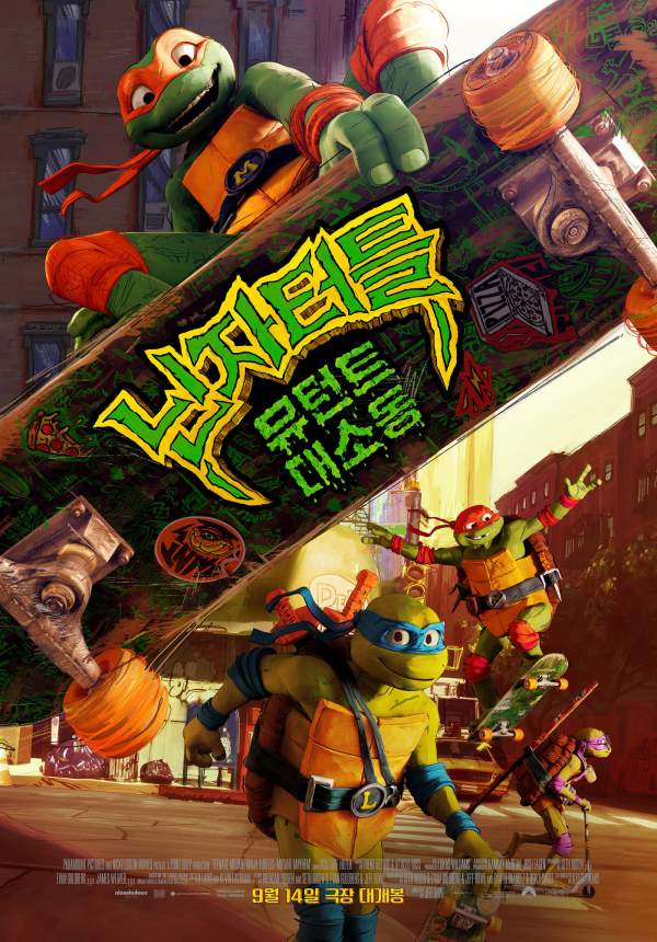 닌자터틀 : 뮤턴트 대 소동