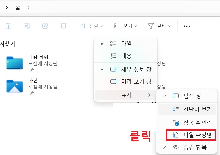 메뉴창 아래에쪽에 파일 확장명 메뉴 보임