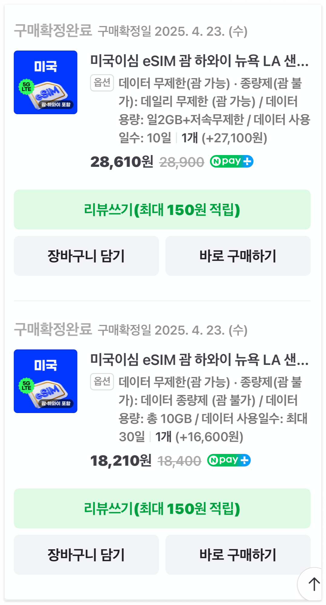 하와이 이심 가격표