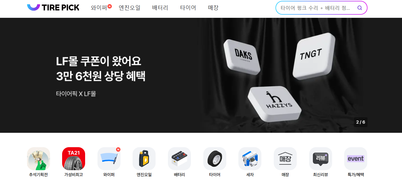 타이어픽