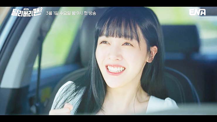 딜리버리맨 등장인물 강지연 역 방민아
