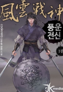 풍운전신 관련된 사진