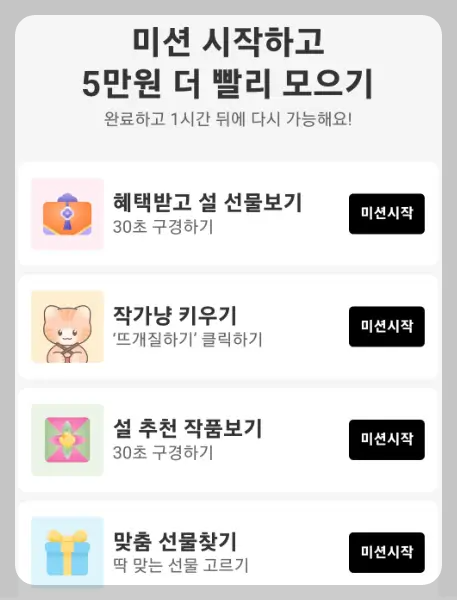 아이디어스 세뱃돈 받기