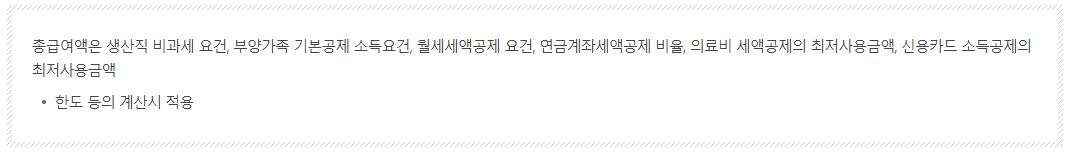 연말정산 근로소득 공제