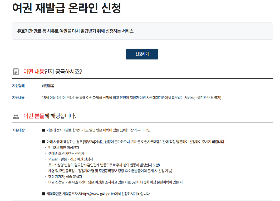 여권 재발급 온라인 신청 안내 이미지