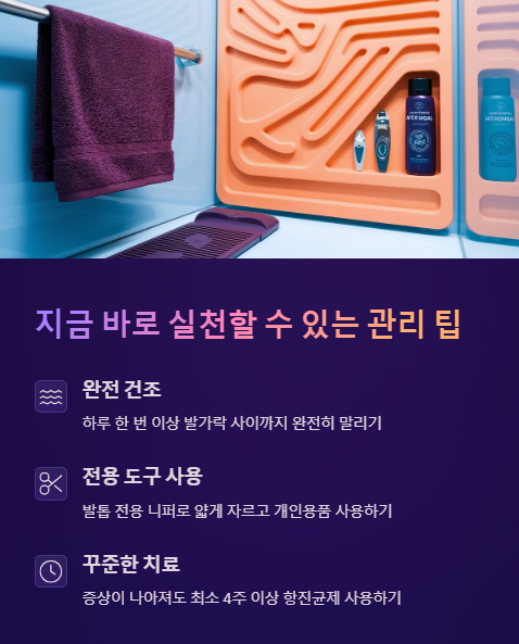 발톱무좀 관리 팁