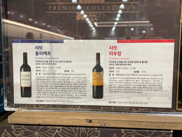 2024 코스트코 추석 주류 선물세트