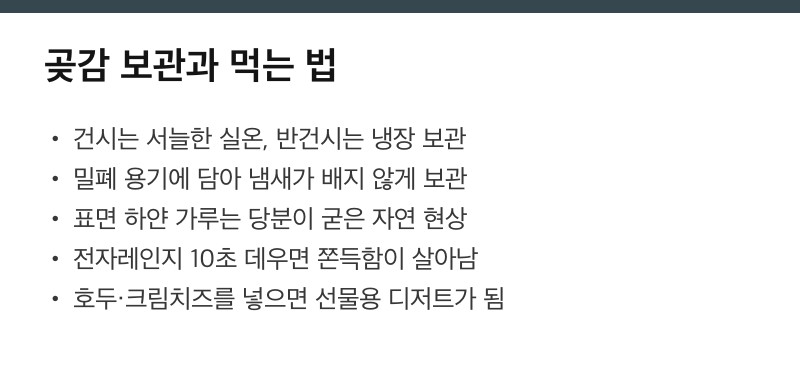 곶감 보관과 먹는 법