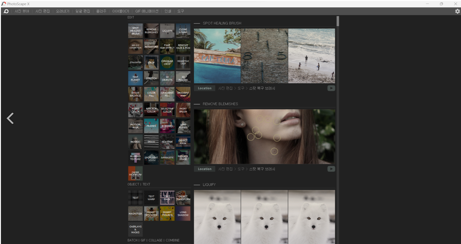 포토스케이프-실행화면