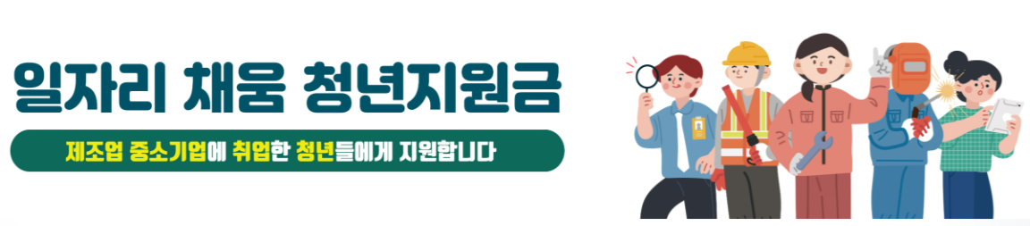일자리-채움-청년지원금-신청방법-1