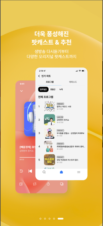 SBS 라디오 고릴라 앱 다운로드 및 설치, SBS FM 라디오 방송 듣기
