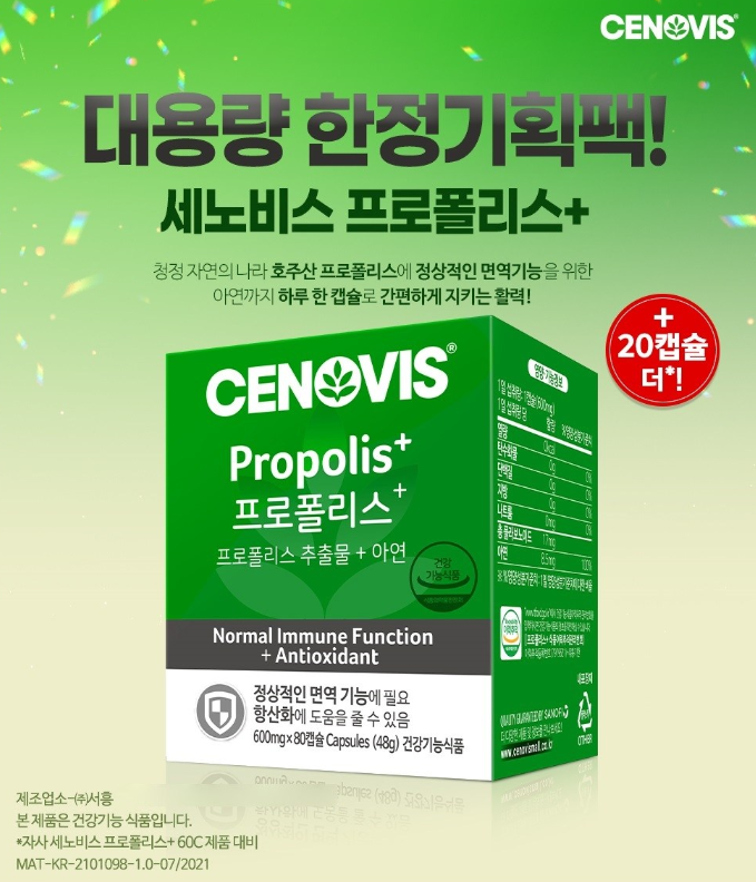 프로폴리스 제품추천 고르는법 부작용 효과