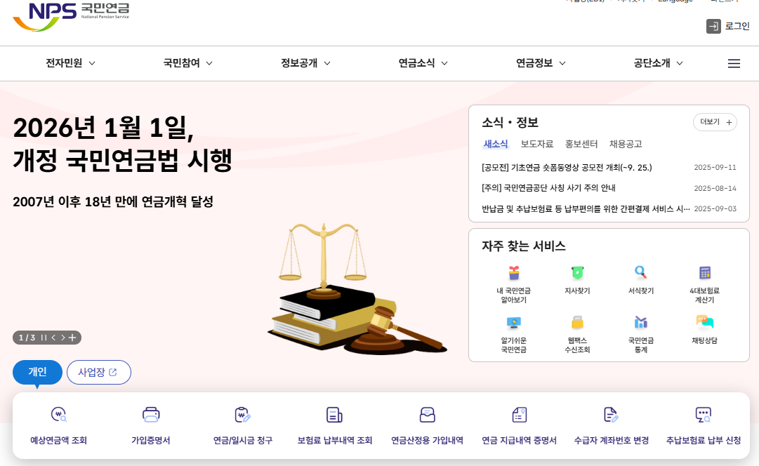 국민연금공단-홈페이지
