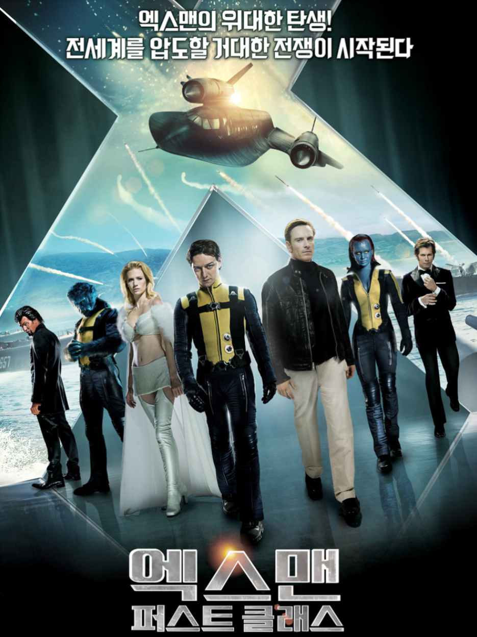 영화 엑스맨 퍼스트 클래스 관련한 사진