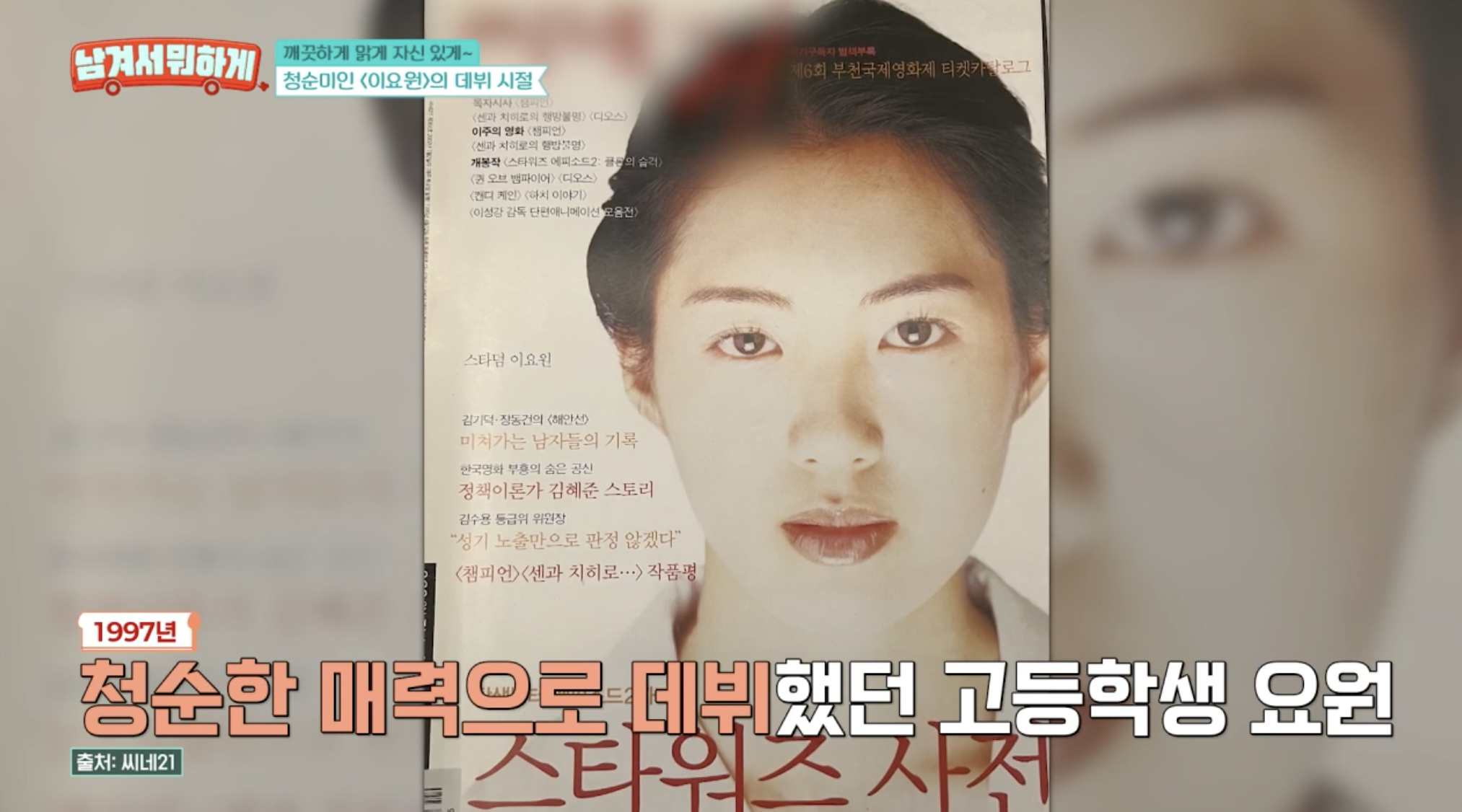 이요원 데뷔 초 학생 시절 모습