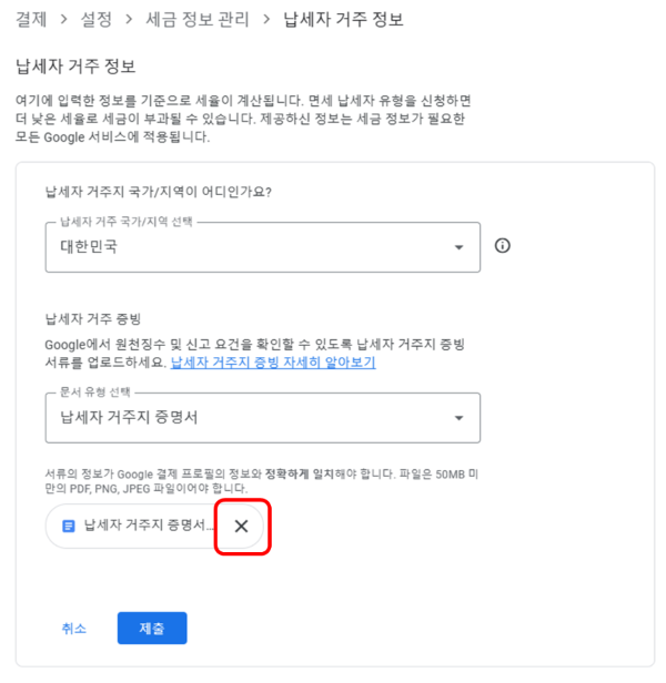 구글 애드센스 세금정보 업데이트 과정 화면