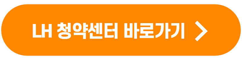 lh청약센터