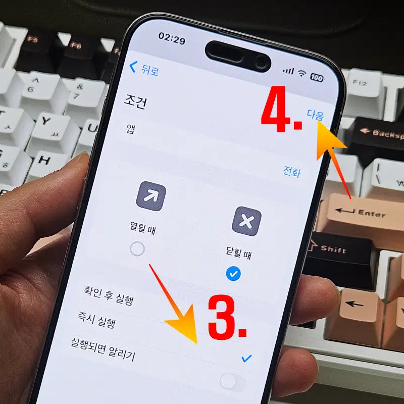 즉시-실행-다음