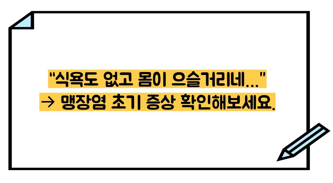 맹장염 초기증상