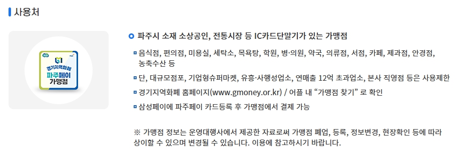 파주민생회복지원금