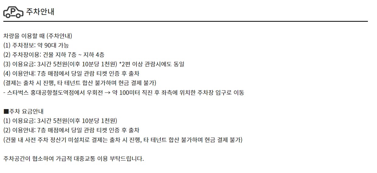 CGV연남 with 토레타! 주차장 안내, 주차요금, 무료주차?