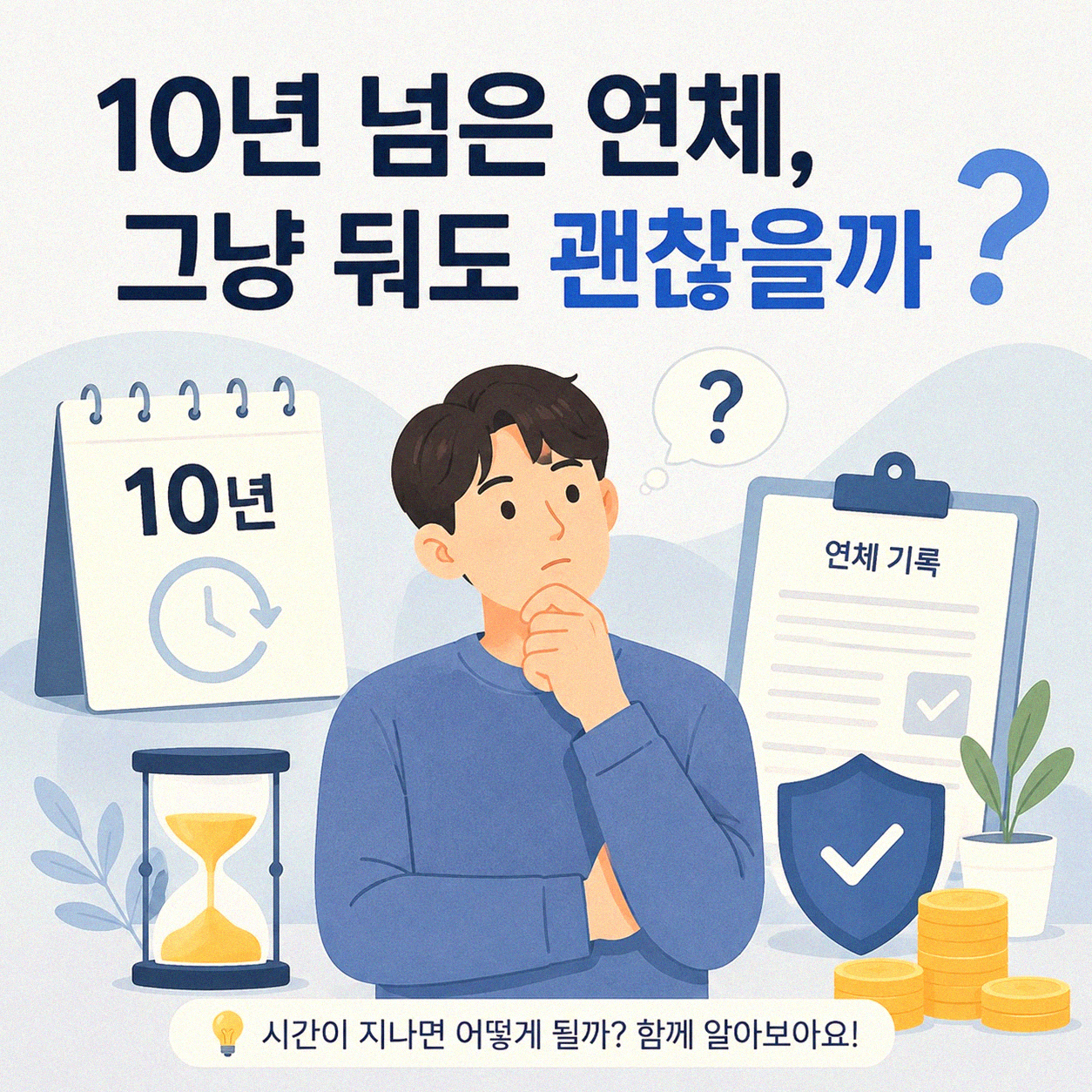 오래된 카드 연체, 혹시 나도? 겪어본 사람 이야기