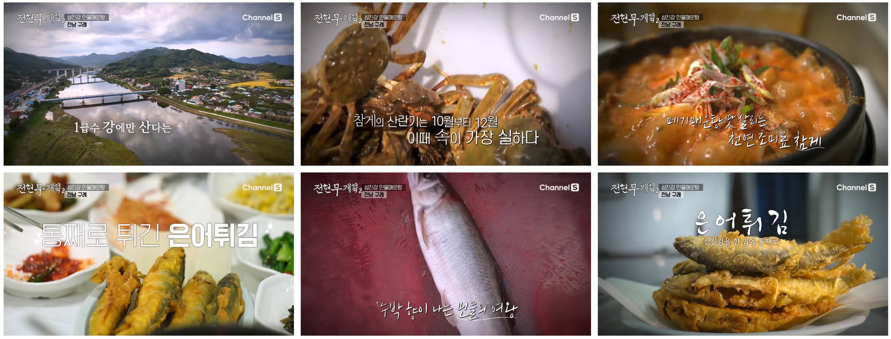 지리산특집 민물메기매운탕