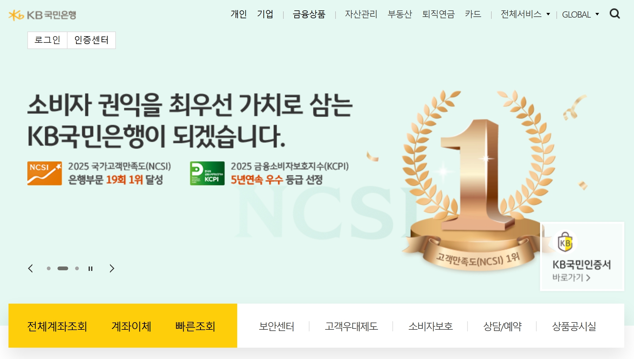 국민은행 인터넷뱅킹