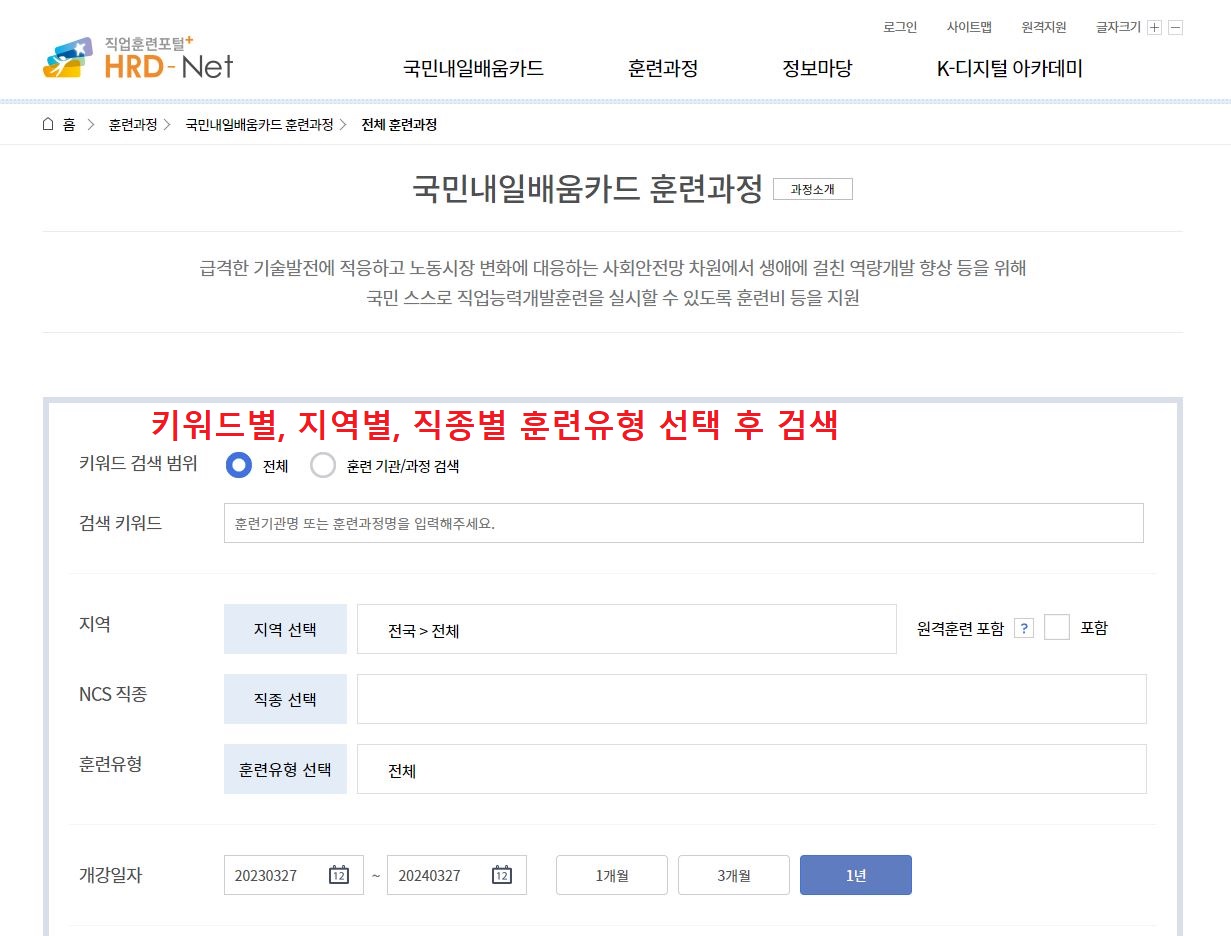 국민내일배움카드 사용처 검색