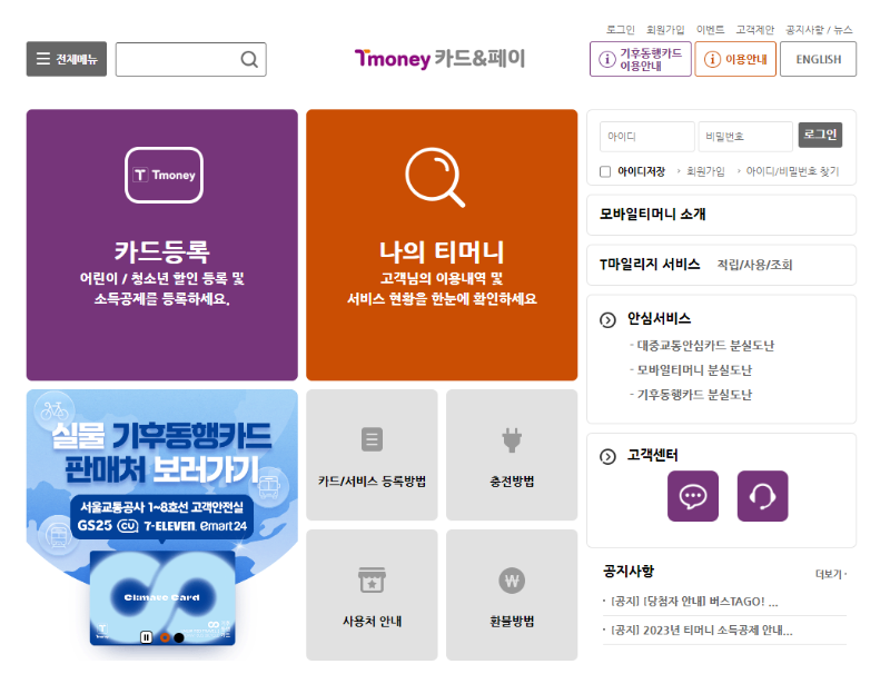 기후동행카드