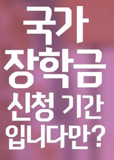 국가장학금
