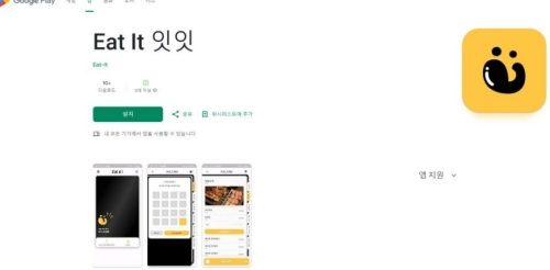 축제 푸드트럭 주문어플 Eat it