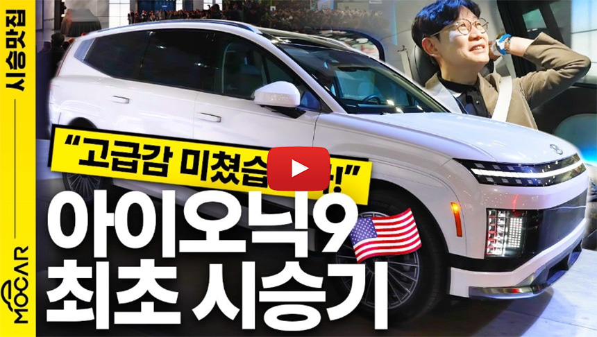 아이오닉9-출시일