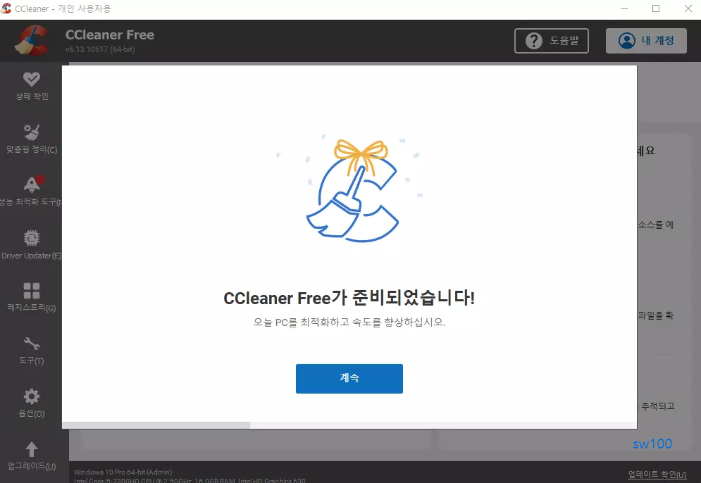 윈도우용 CCleaner 설치4