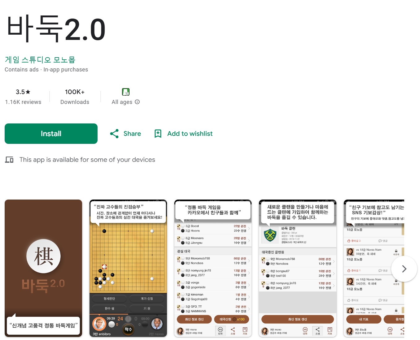 무료 바둑 게임 추천 다운로드