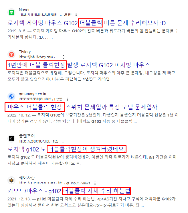 G102 더블클릭 이슈 블로그 글