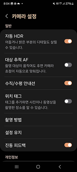 카메라 설정