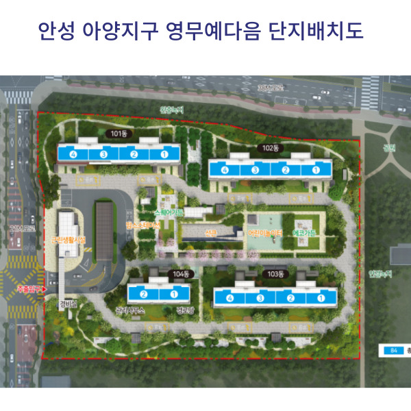 안성 아양지구 영무예다음 단지배치도
