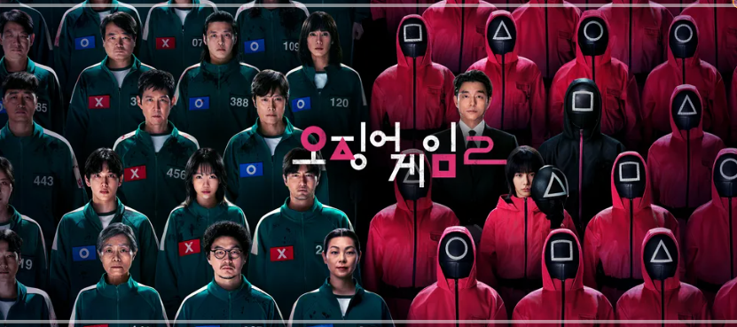사진;오징어게임2