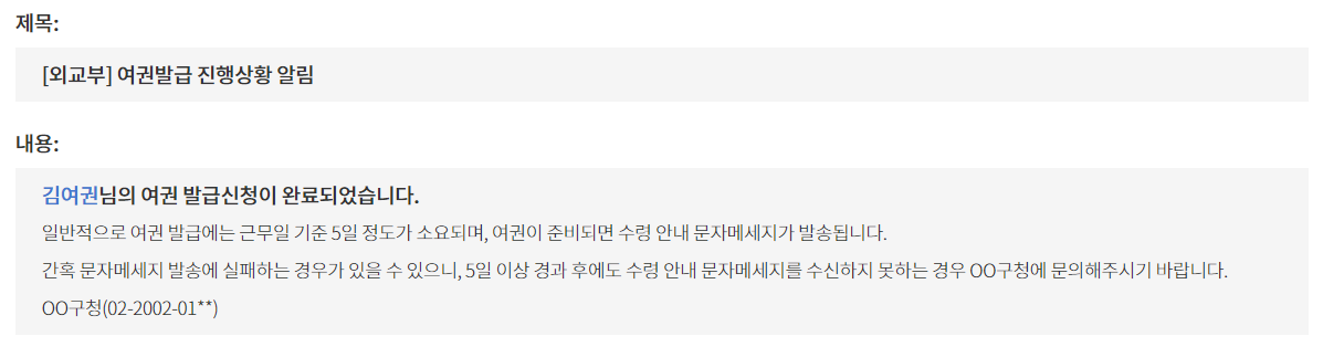 여권발급 진행상황 알림서비스