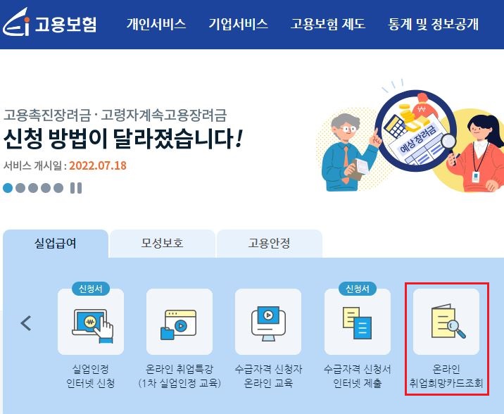 실업급여 4차 실업인정 센터방문후기 총정리