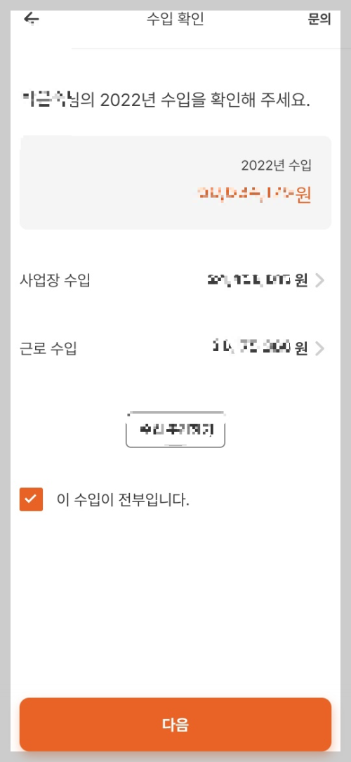 ssem 종합소득세 어플 다운로드 