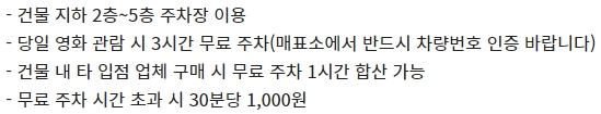 산본 CGV 주차 정보