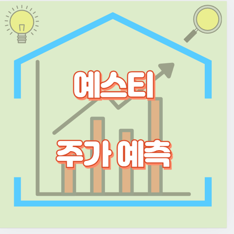 예스티_썸네일