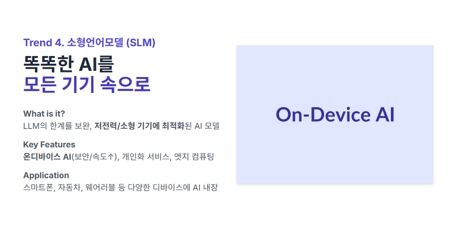 스마트폰, 스마트워치, 자동차 등 다양한 일상 기기 아이콘 안에 작은 AI 반도체 칩이 내장되어 있는 것을 보여주는 그래픽.