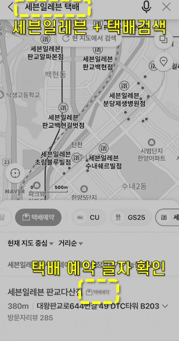 세븐일레븐 택배 보내는 법
1