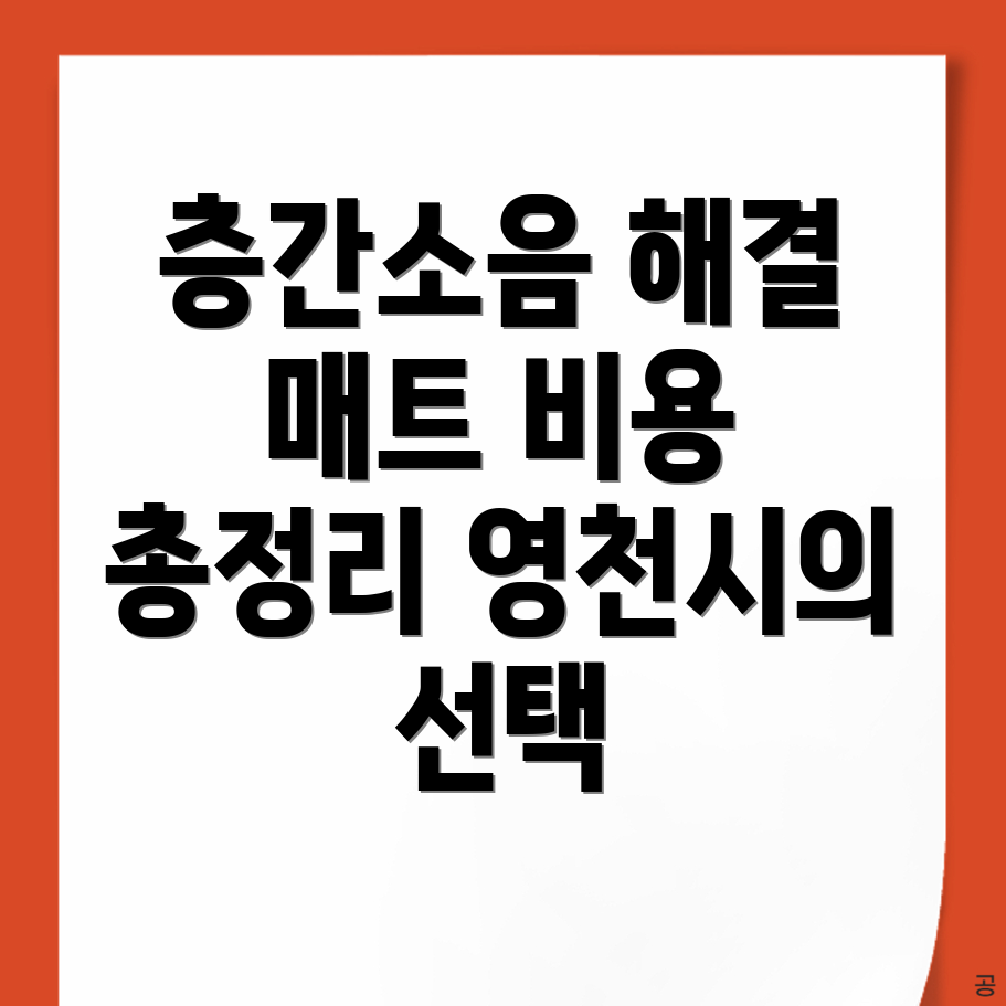 층간소음